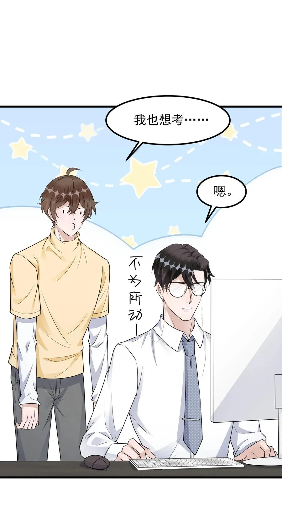 078 0米：红泳裤柏教授 第12页