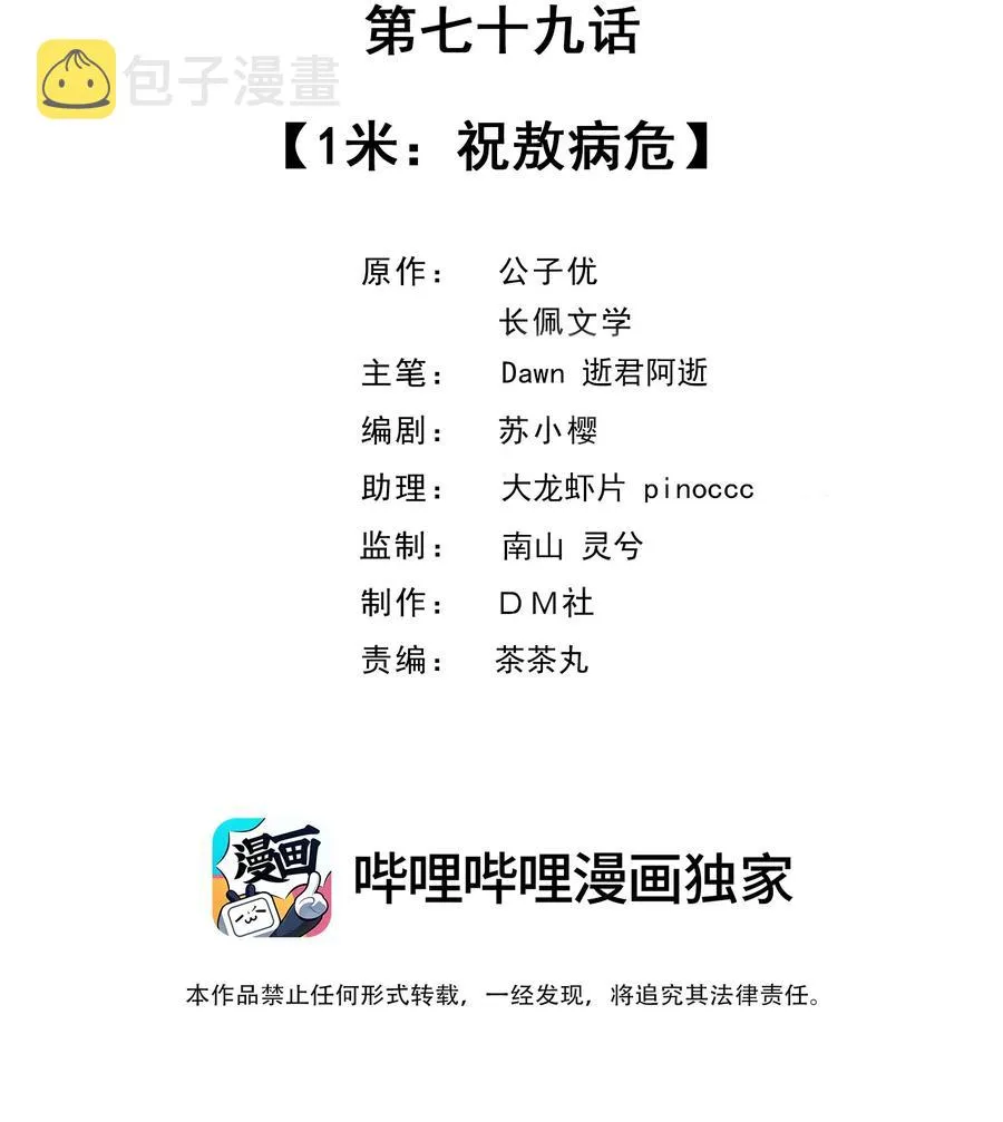 079 1米：祝敖病危 第2页