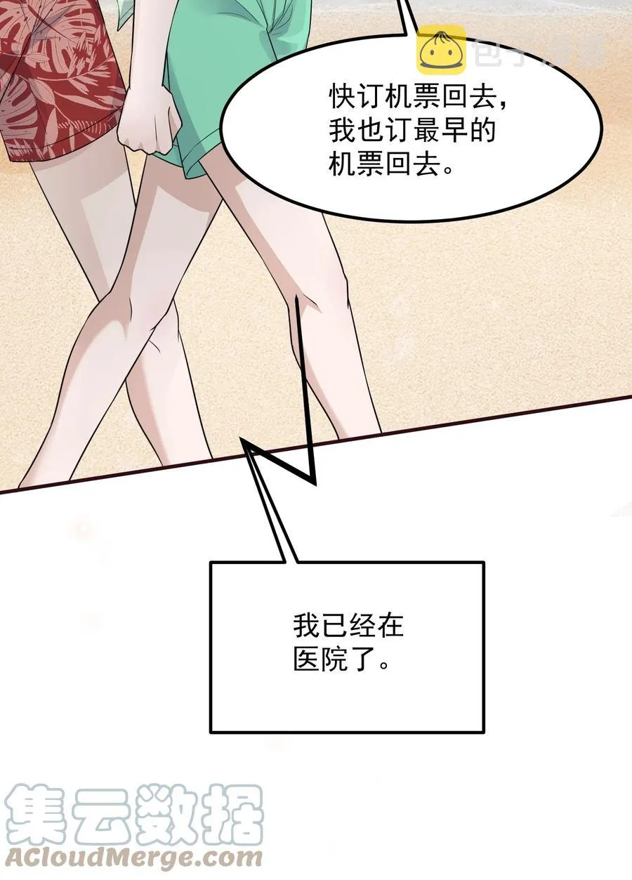 079 1米：祝敖病危 第7页