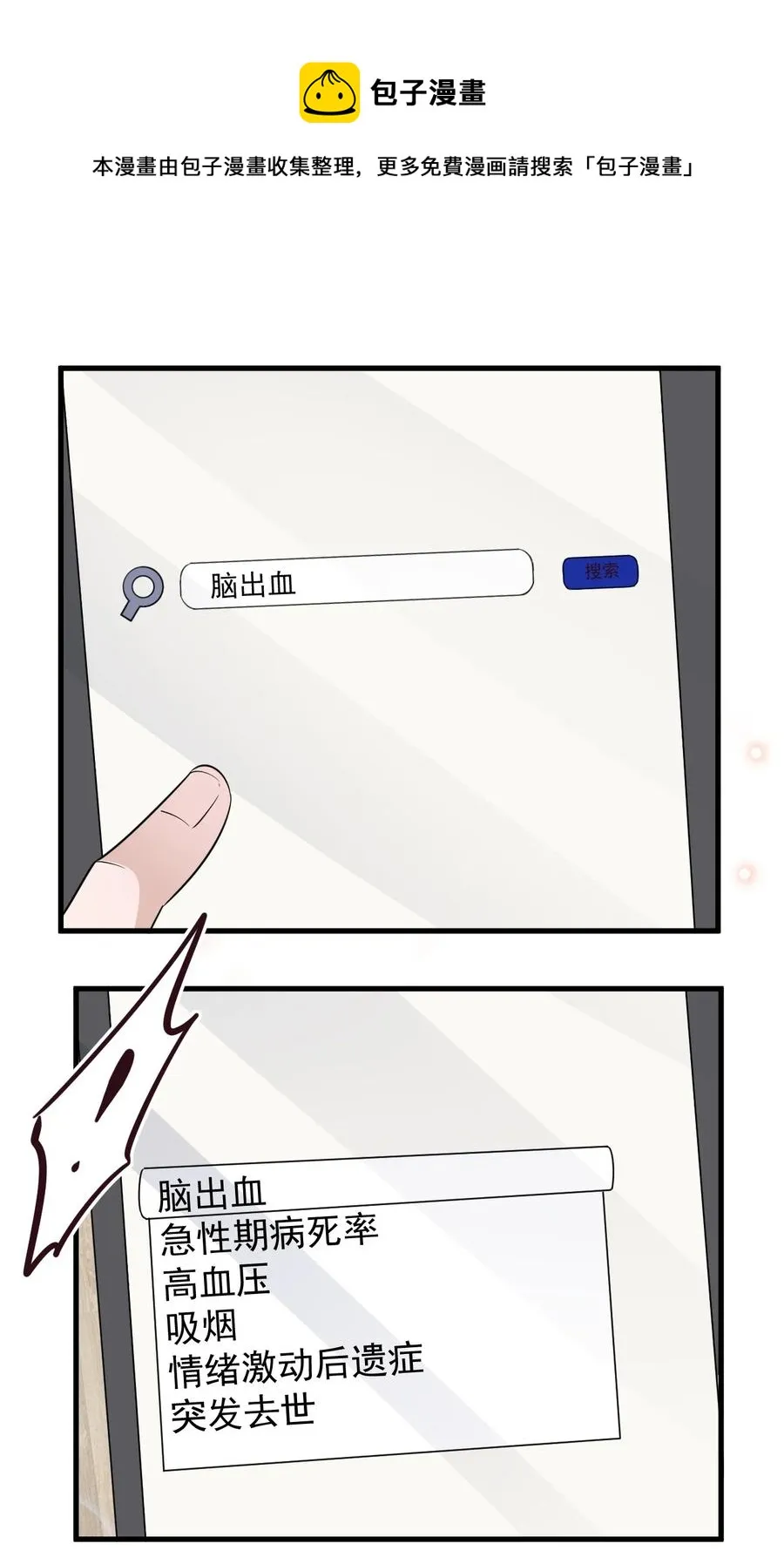 079 1米：祝敖病危 第21页