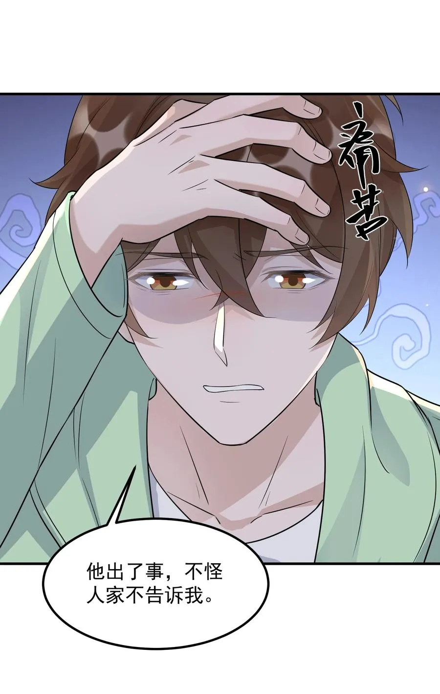 079 1米：祝敖病危 第39页