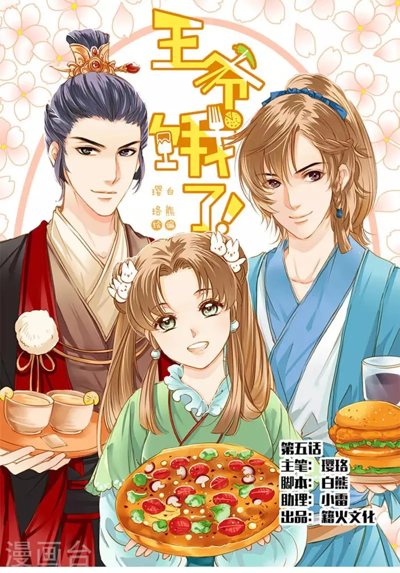 第5话 成为花馒头达人吧 第1页