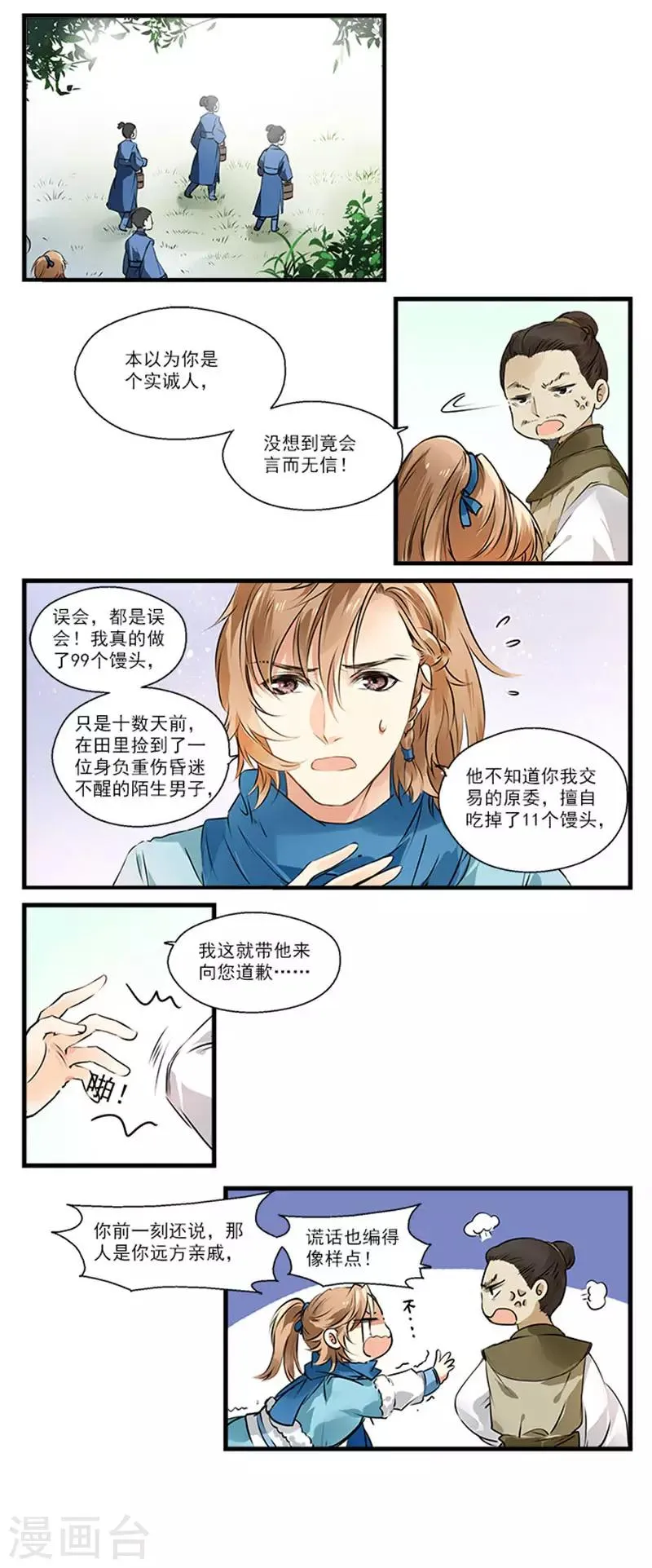 第10话 神秘男子失忆了！ 第2页