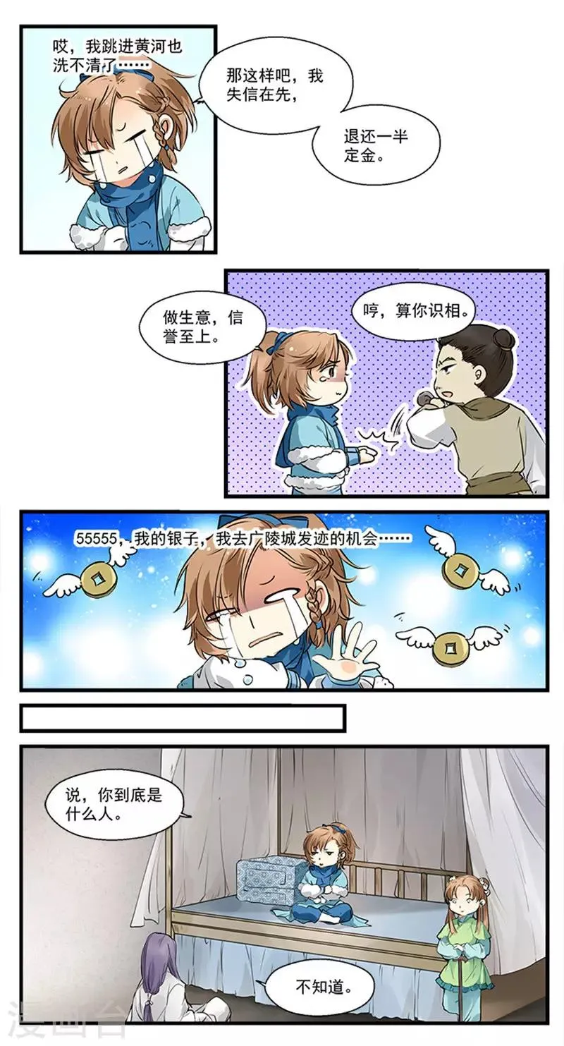 第10话 神秘男子失忆了！ 第3页