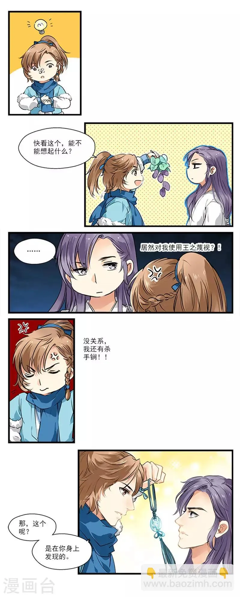 第10话 神秘男子失忆了！ 第7页