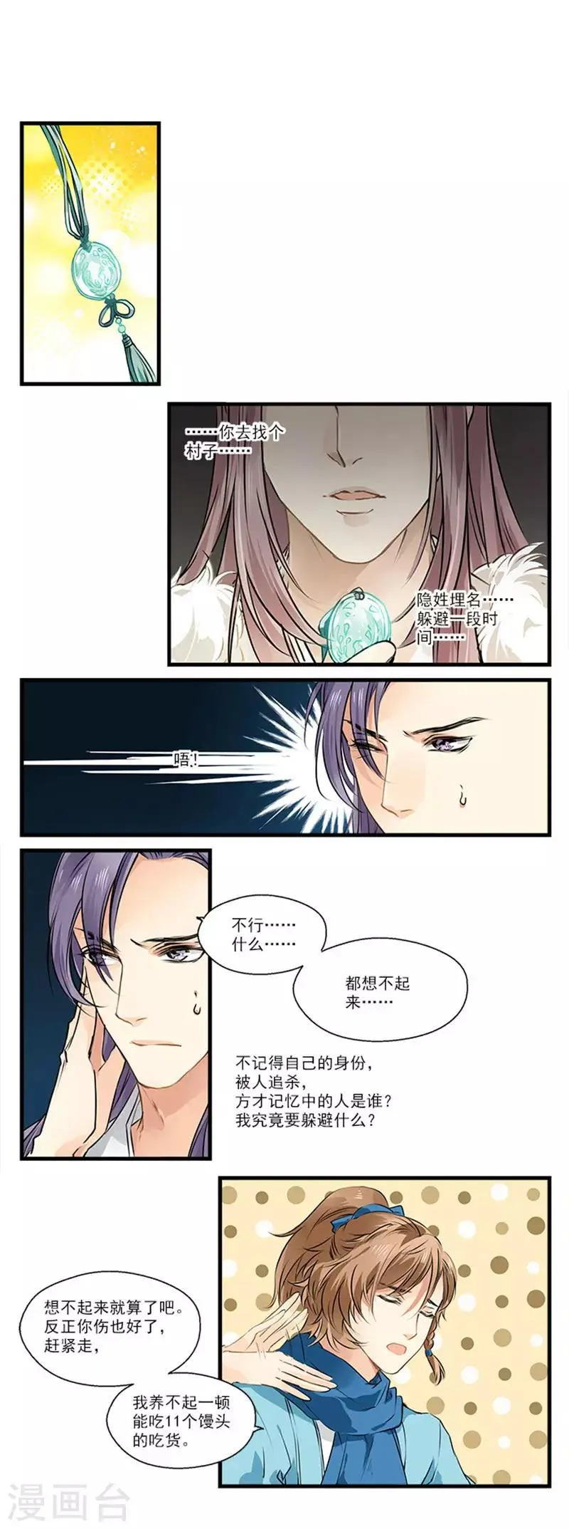 第10话 神秘男子失忆了！ 第8页
