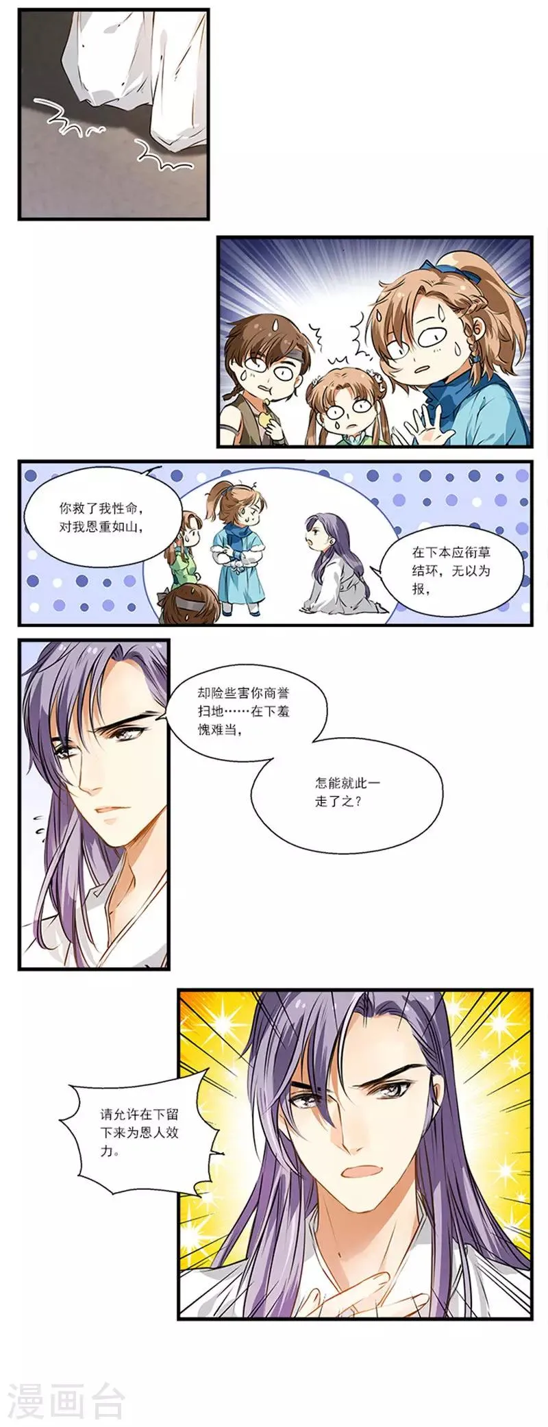 第11话 烹饪高手宋之路 第2页