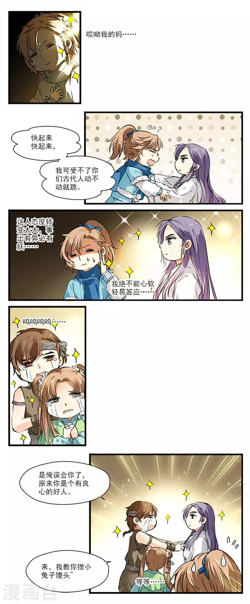 第11话 烹饪高手宋之路 第3页