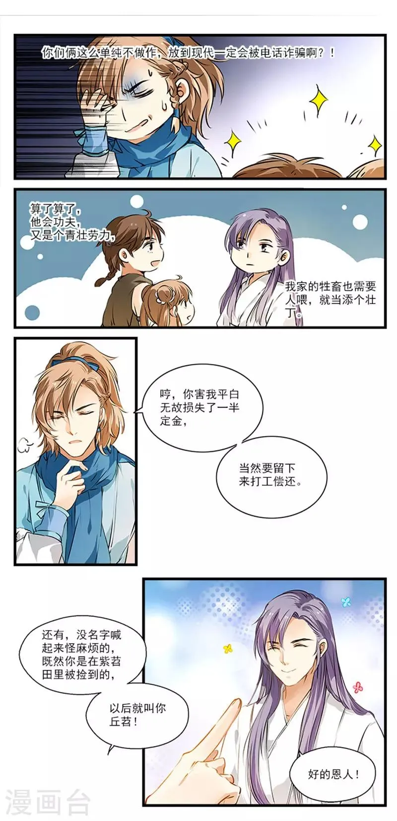第11话 烹饪高手宋之路 第4页