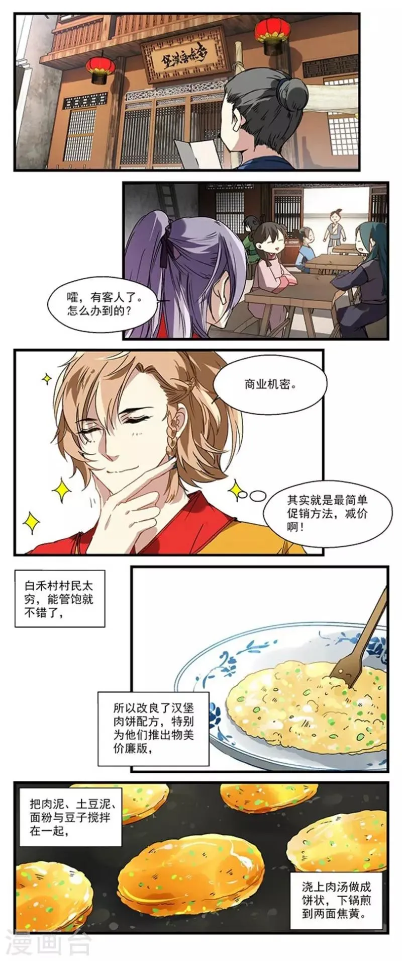 第17话 优惠券 第2页