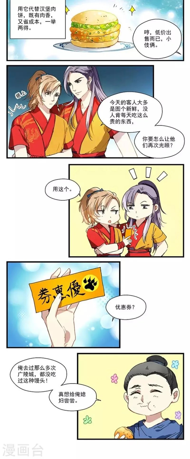 第17话 优惠券 第3页