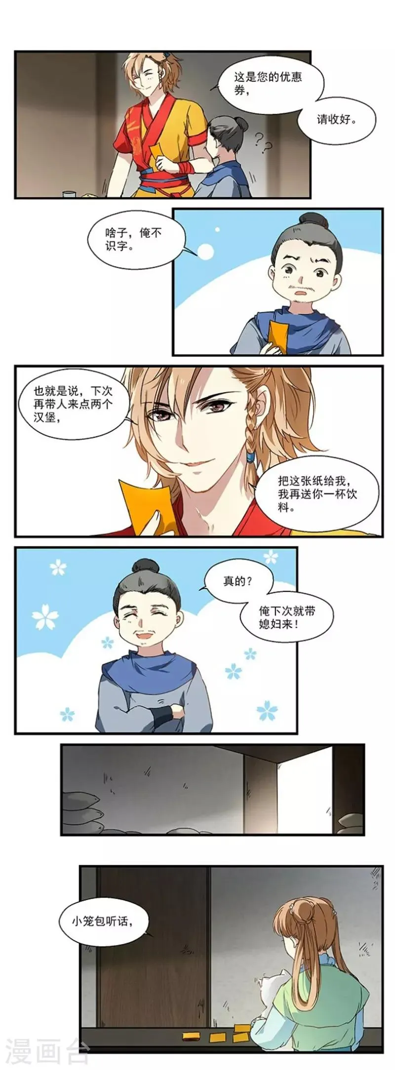 第17话 优惠券 第4页