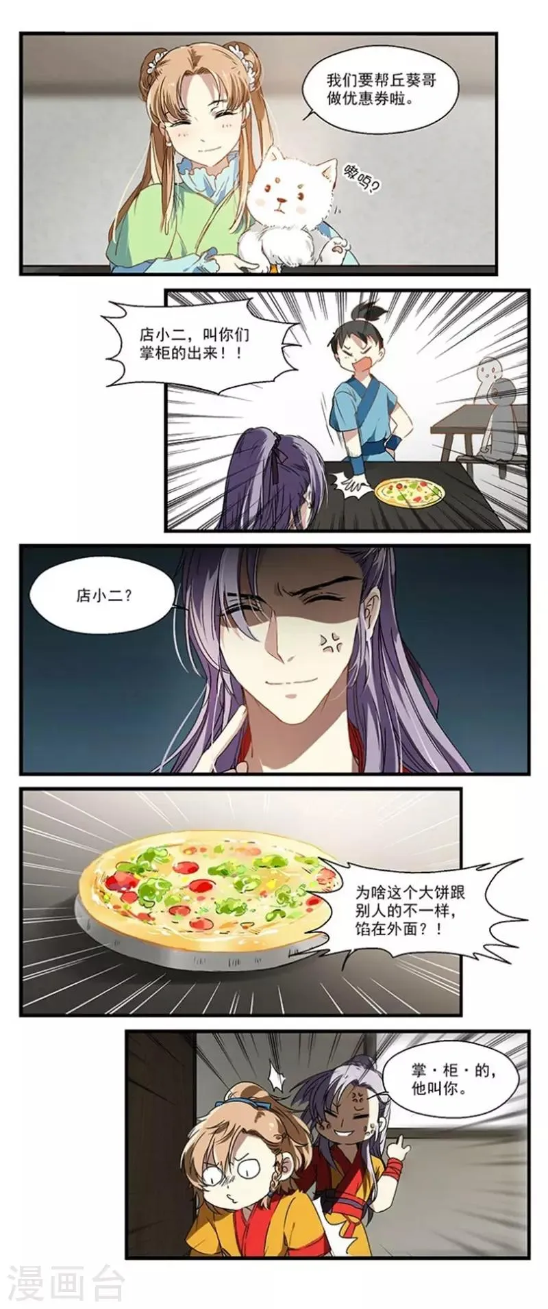 第17话 优惠券 第5页