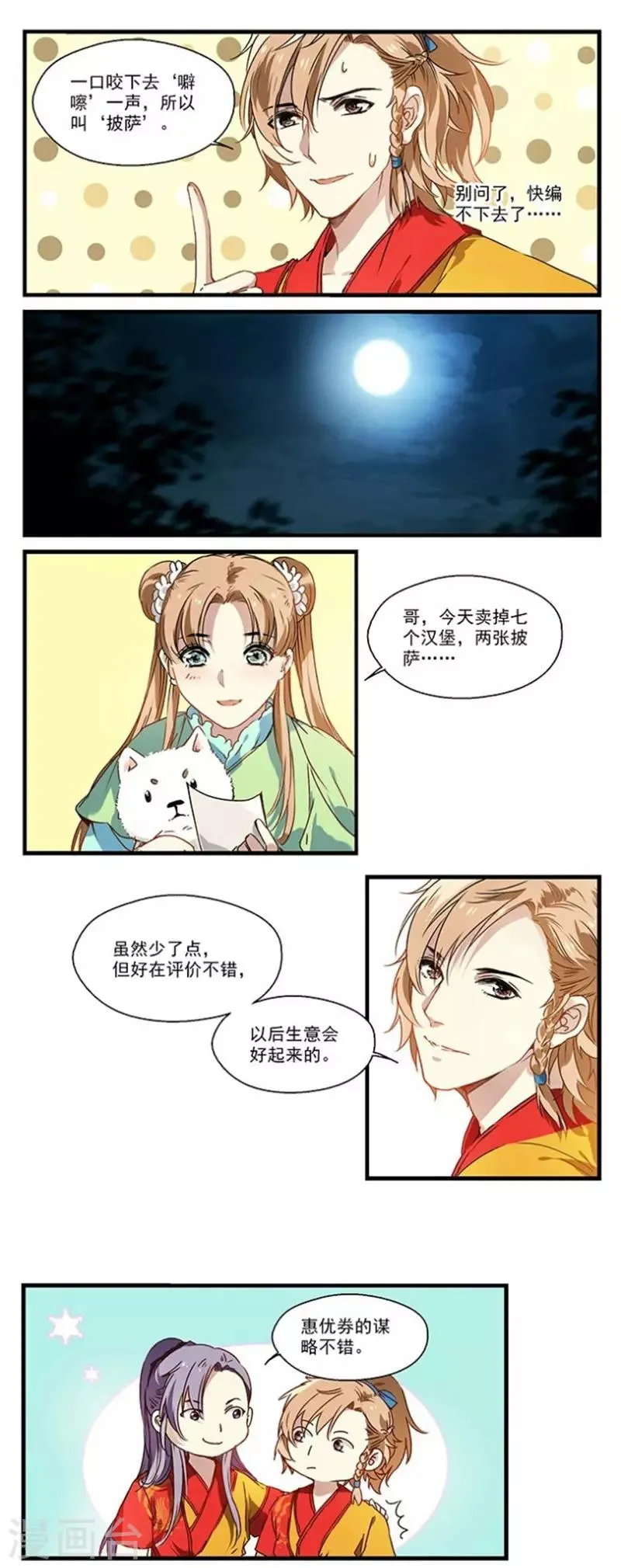 第17话 优惠券 第7页