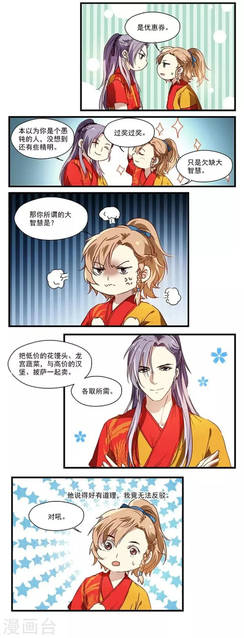 第17话 优惠券 第8页