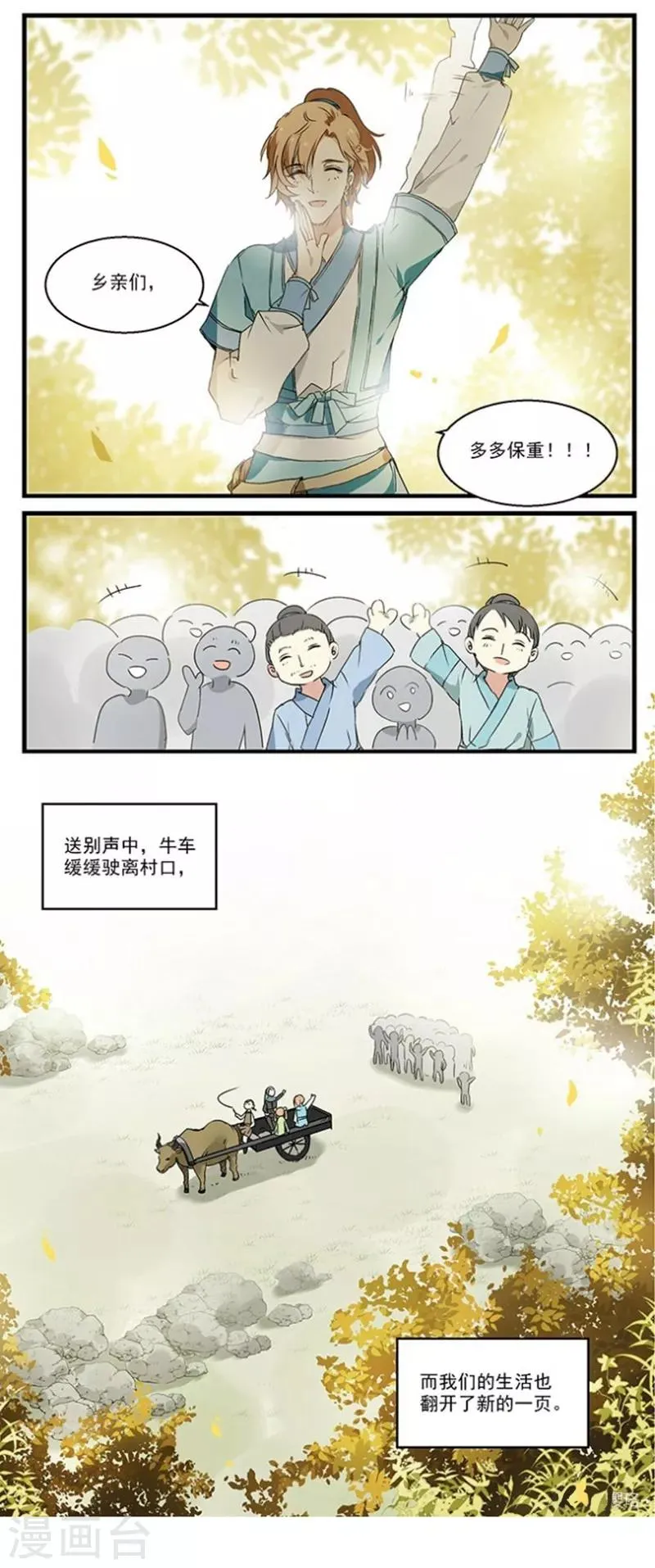 第25话 离开白禾村 第10页