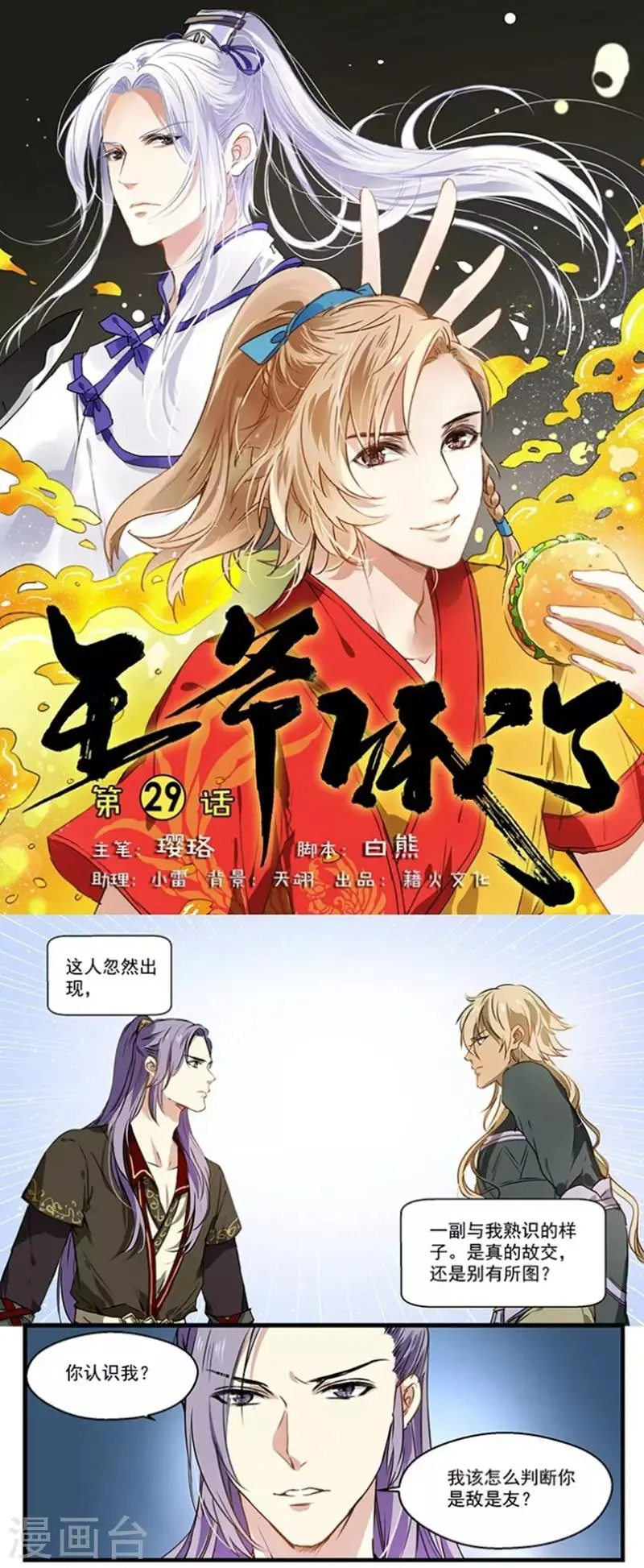 第29话 谢谢你 第1页