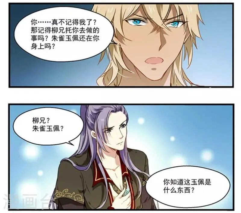 第29话 谢谢你 第2页