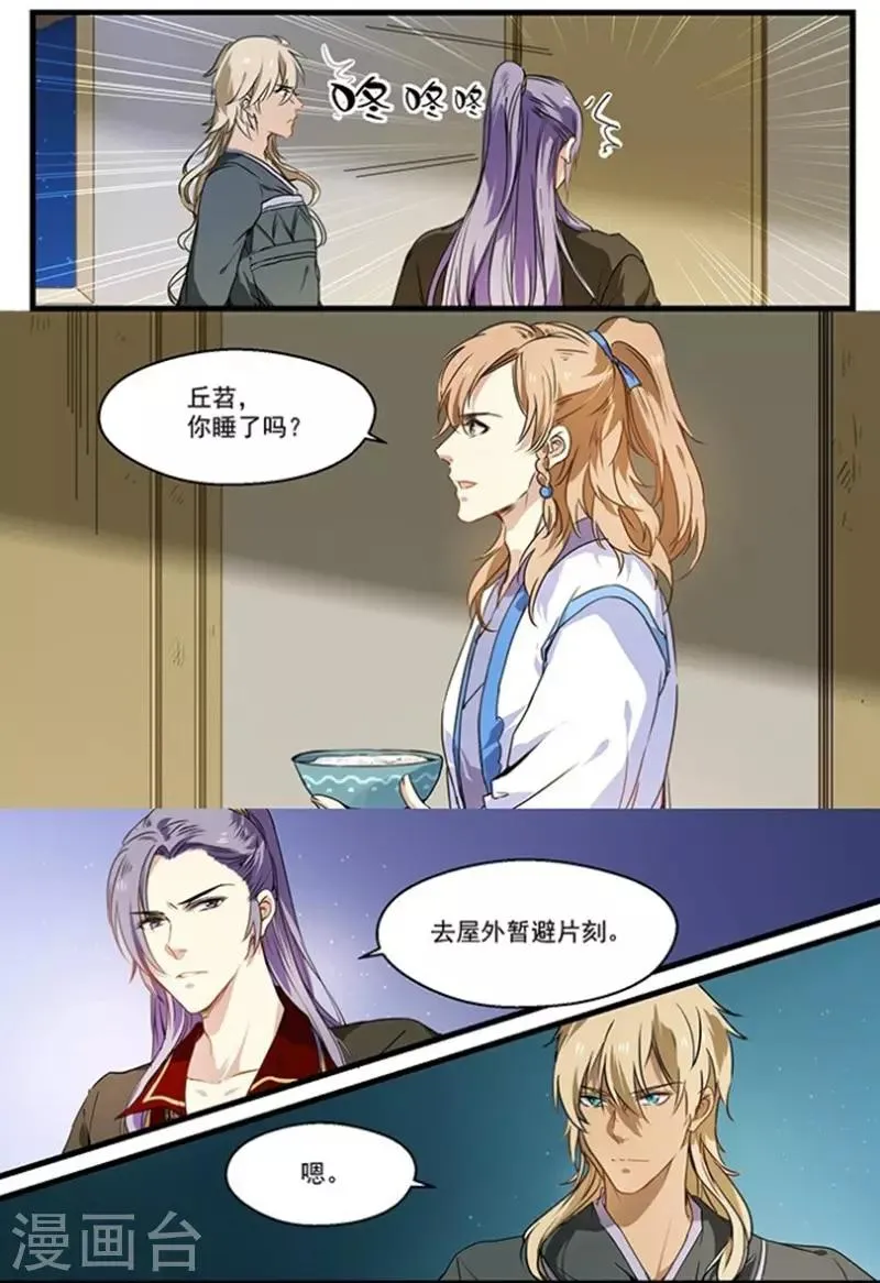 第29话 谢谢你 第3页