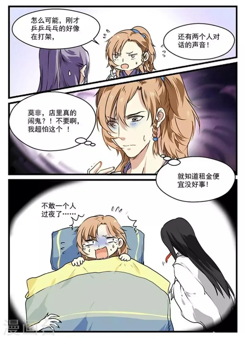 第29话 谢谢你 第7页