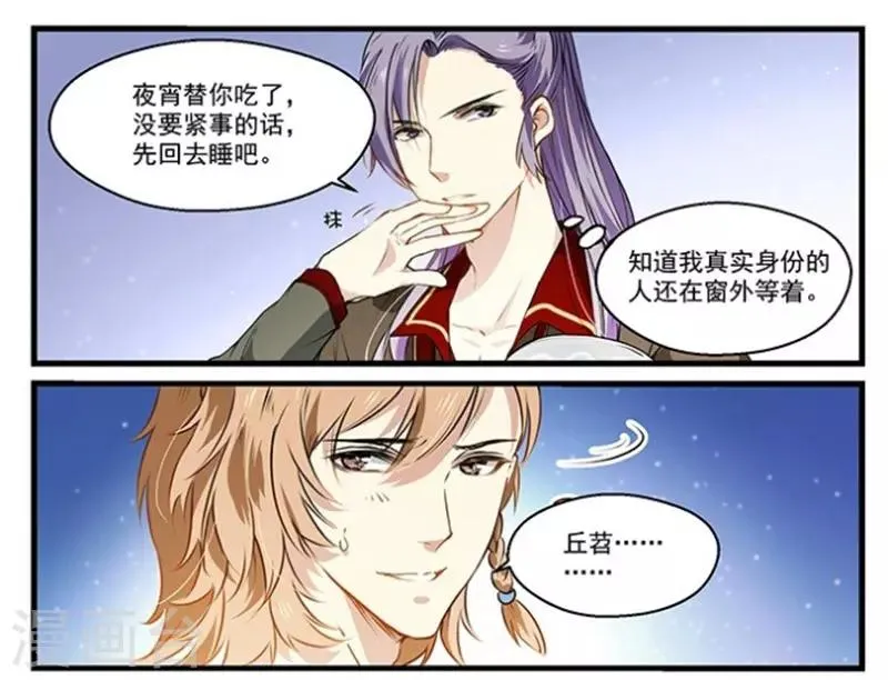 第29话 谢谢你 第8页