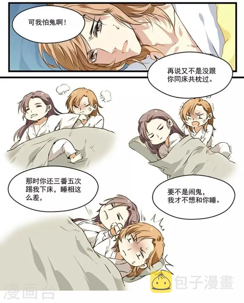 第29话 谢谢你 第11页