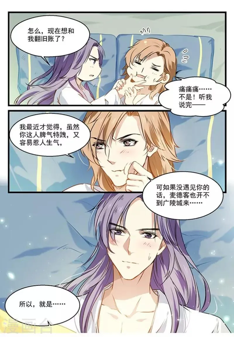 第29话 谢谢你 第14页