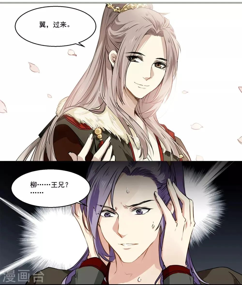 第33话 恢复记忆 第8页