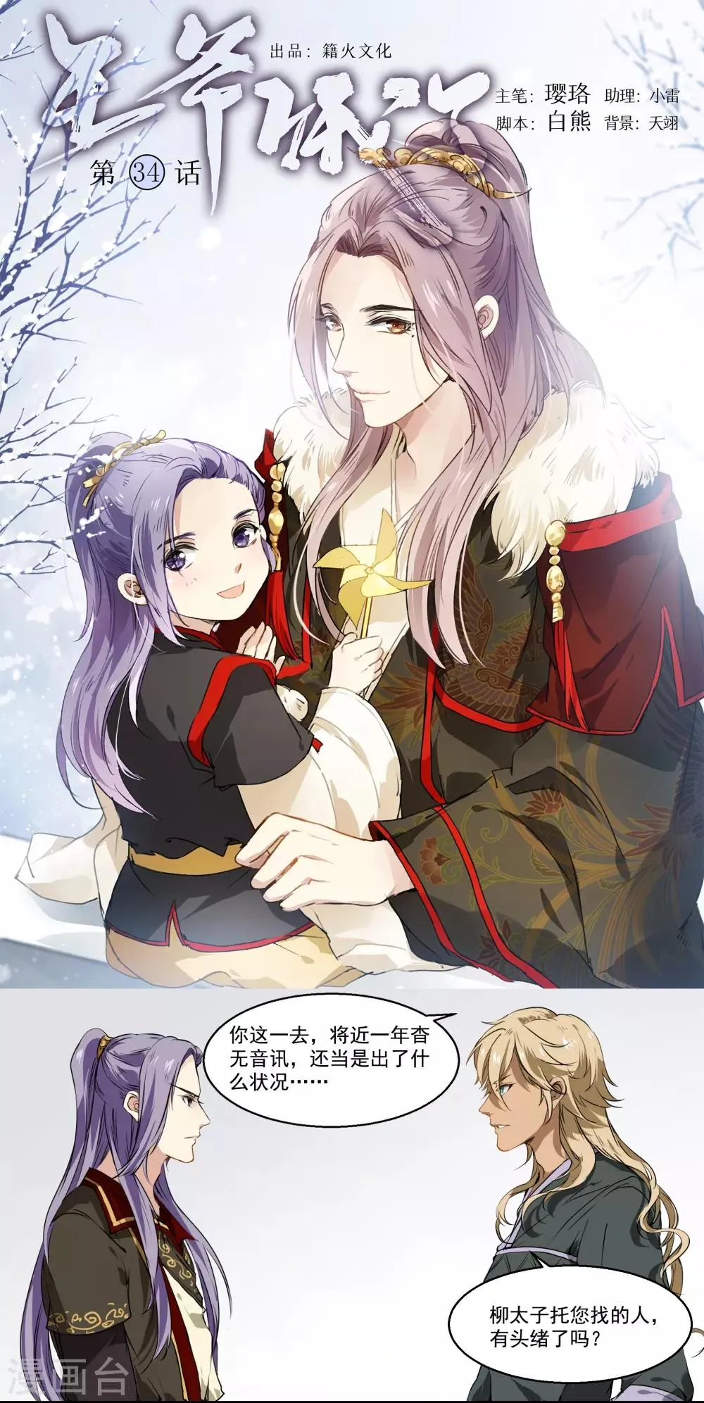 第34话 王爷的任务 第1页