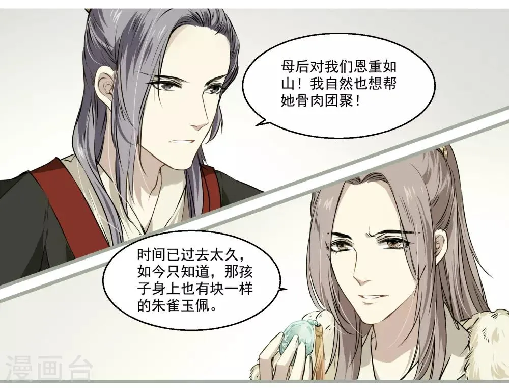 第34话 王爷的任务 第4页