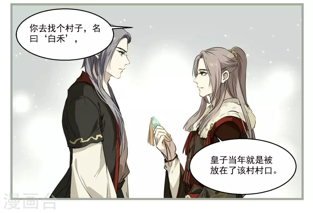 第34话 王爷的任务 第5页
