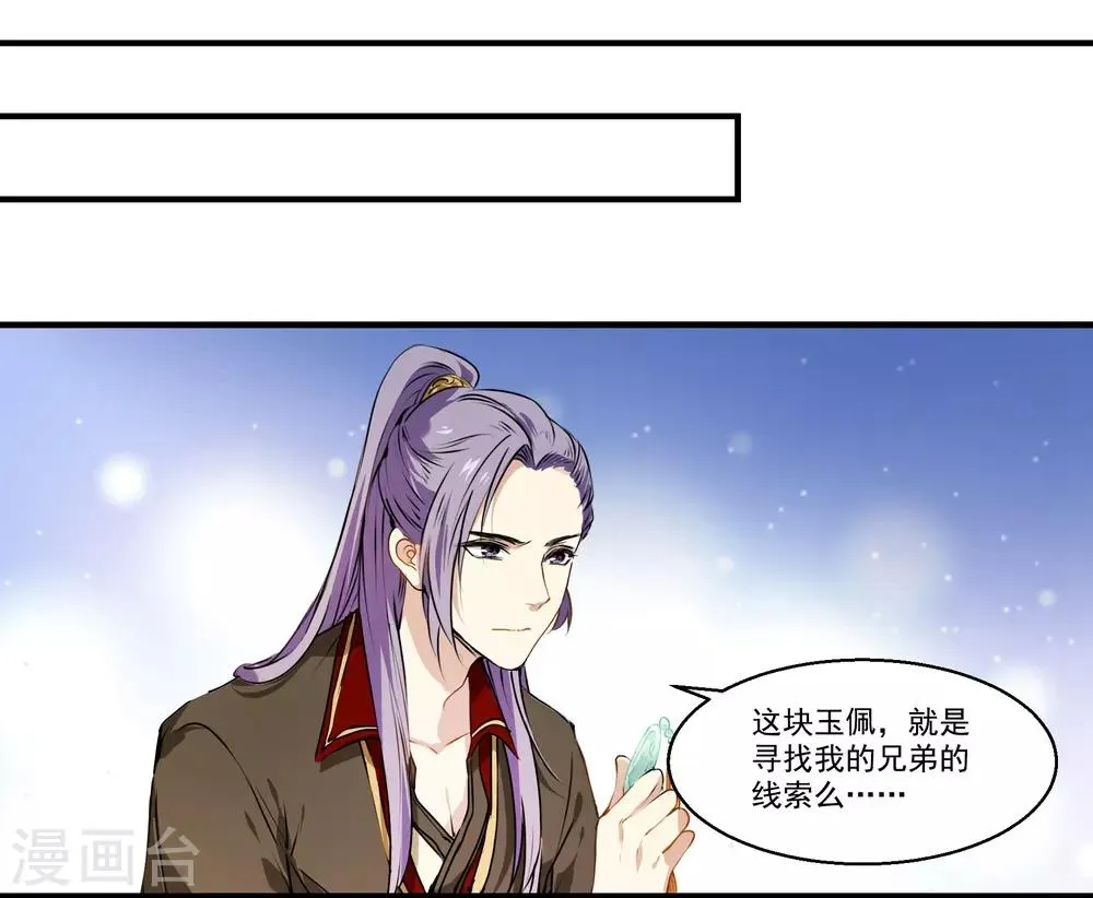 第34话 王爷的任务 第7页