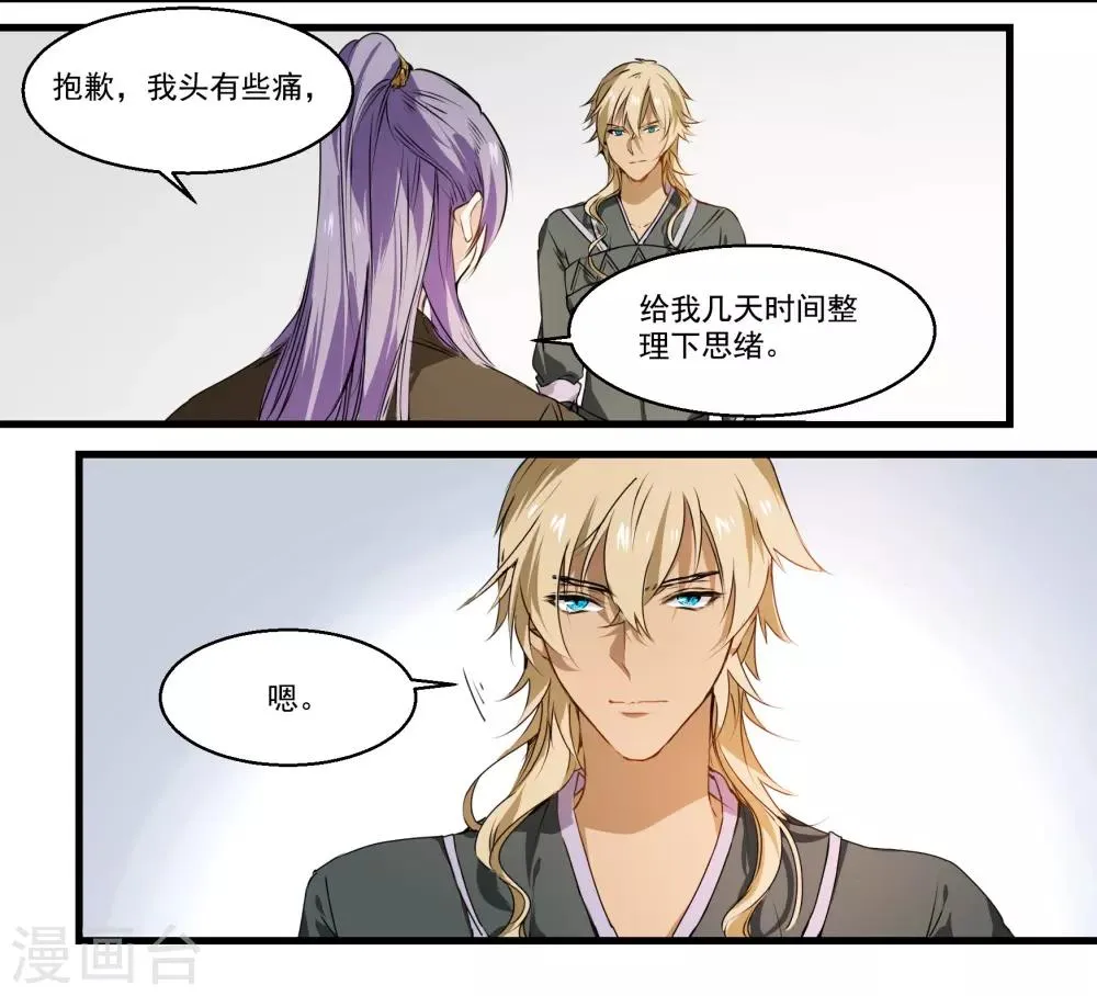 第34话 王爷的任务 第8页