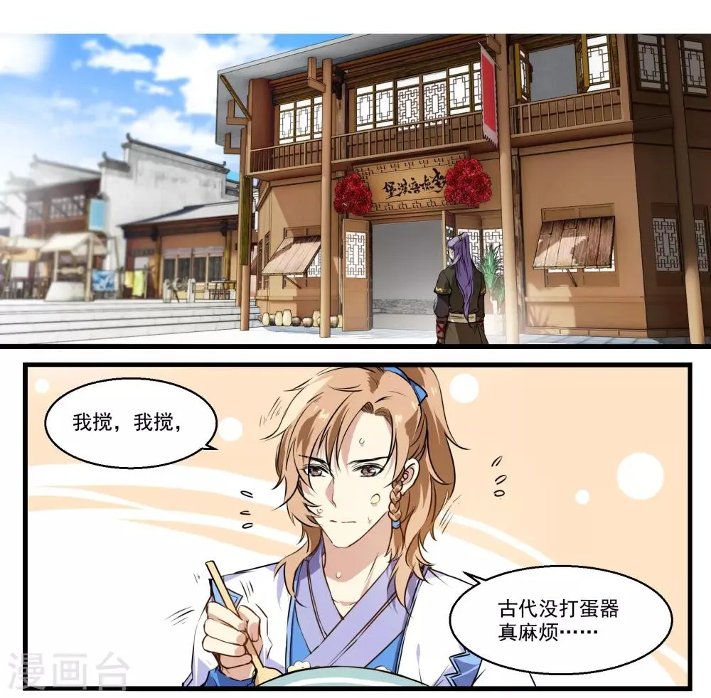 第34话 王爷的任务 第9页