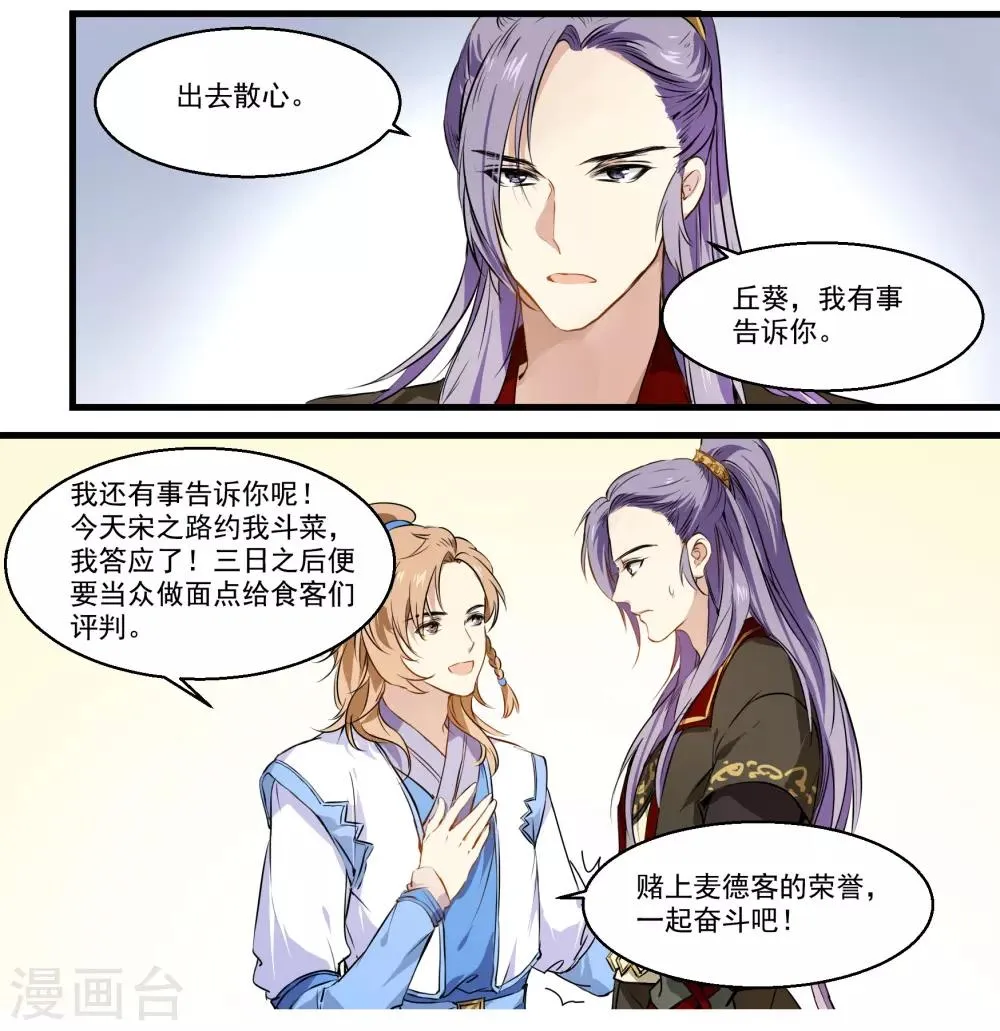 第34话 王爷的任务 第11页