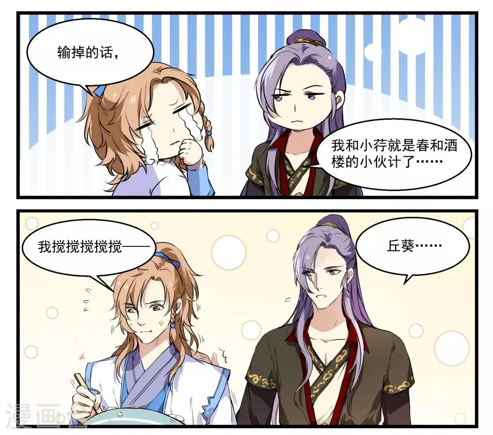 第34话 王爷的任务 第12页