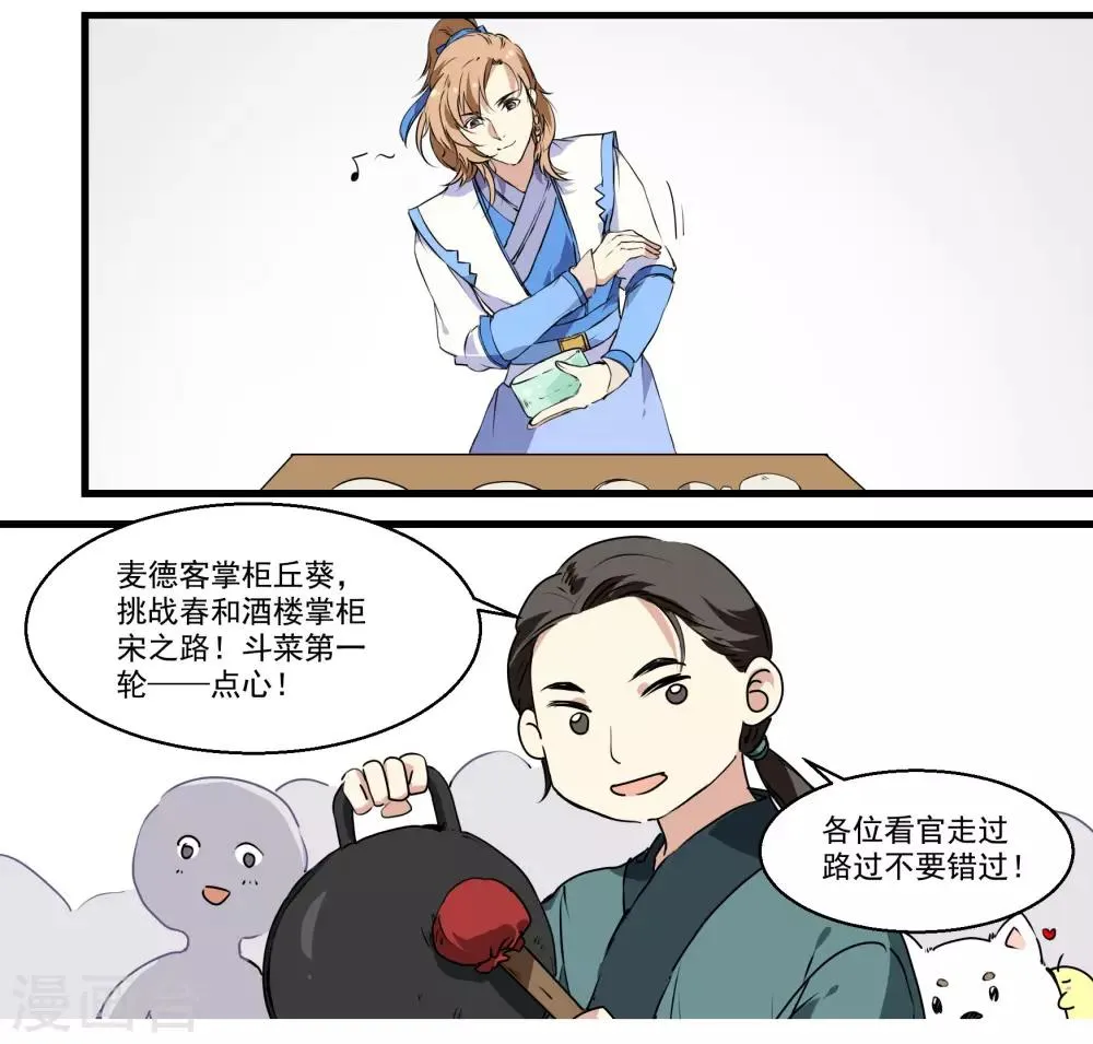 第35话 斗菜开始！ 第11页