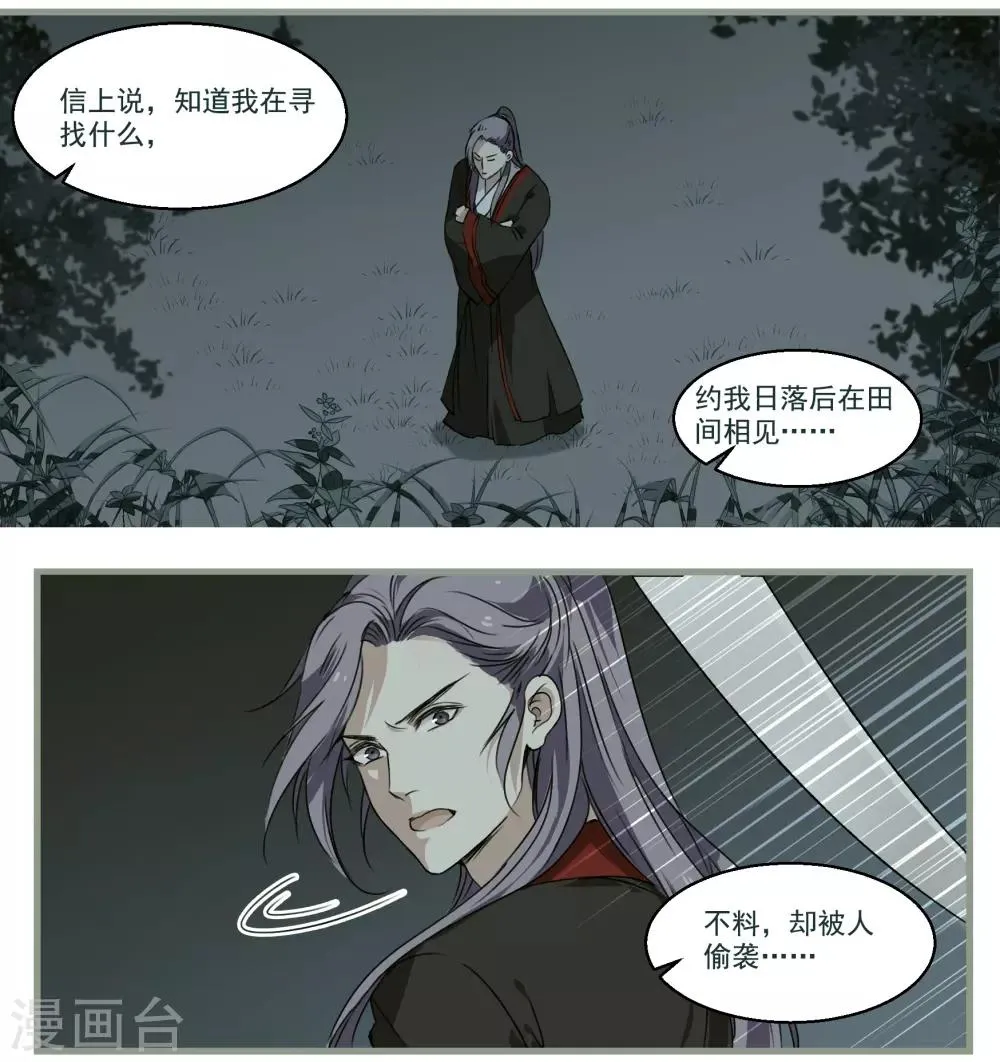 第39话 微服私访 第9页
