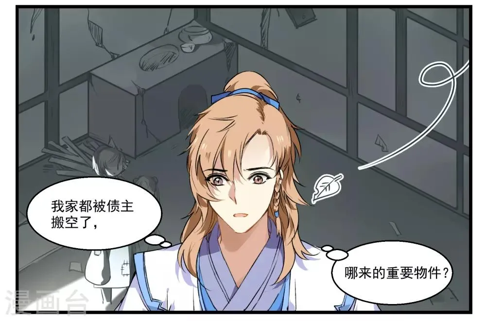 第43话 诉衷肠 第16页