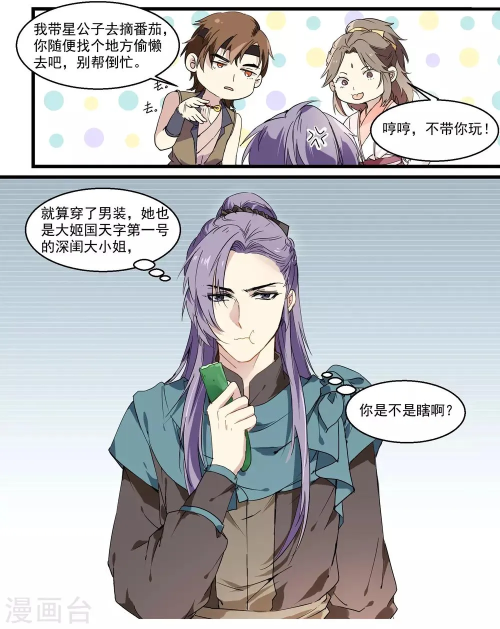 第44话 女扮男装 第6页