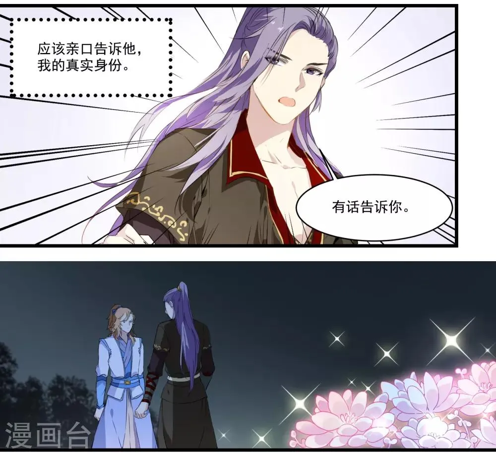 第48话 我有一个秘密 第12页