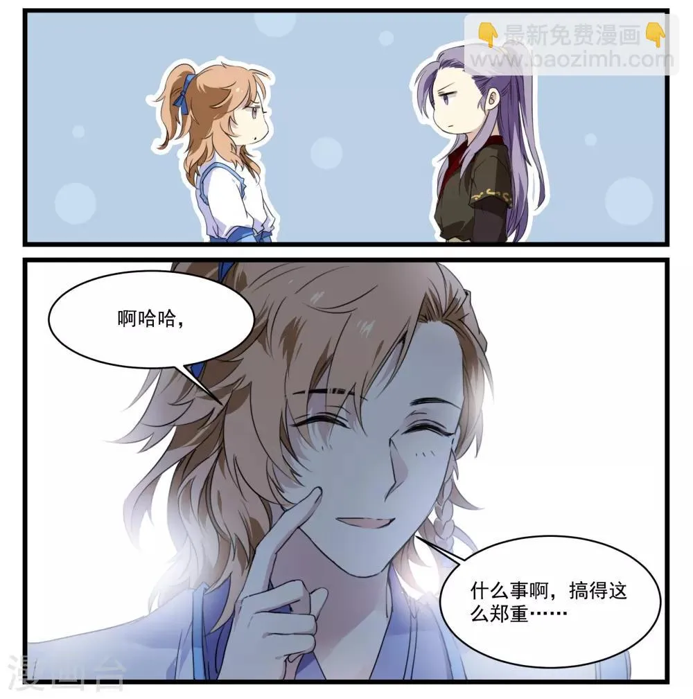 第48话 我有一个秘密 第13页