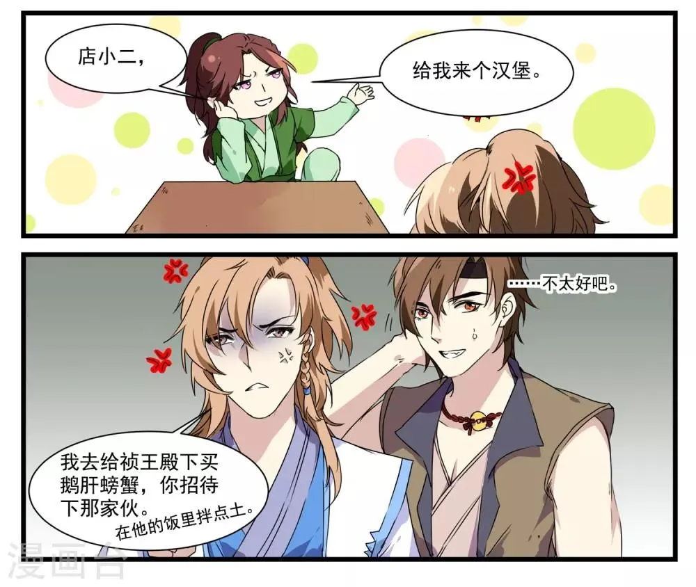 第53话 白蒲苇的暗算 第6页