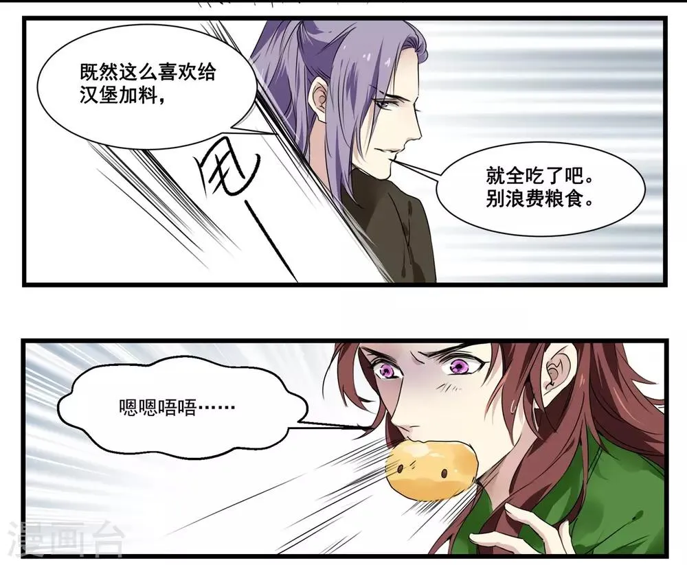 第53话 白蒲苇的暗算 第15页