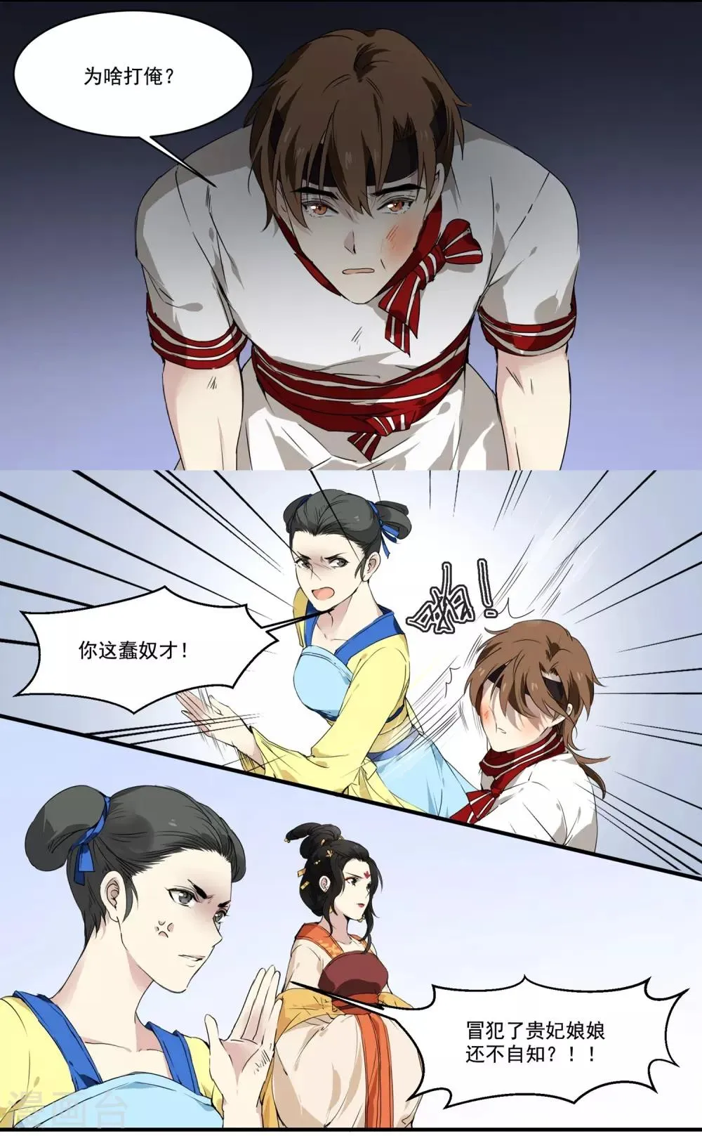第61话 高粱被打 第4页