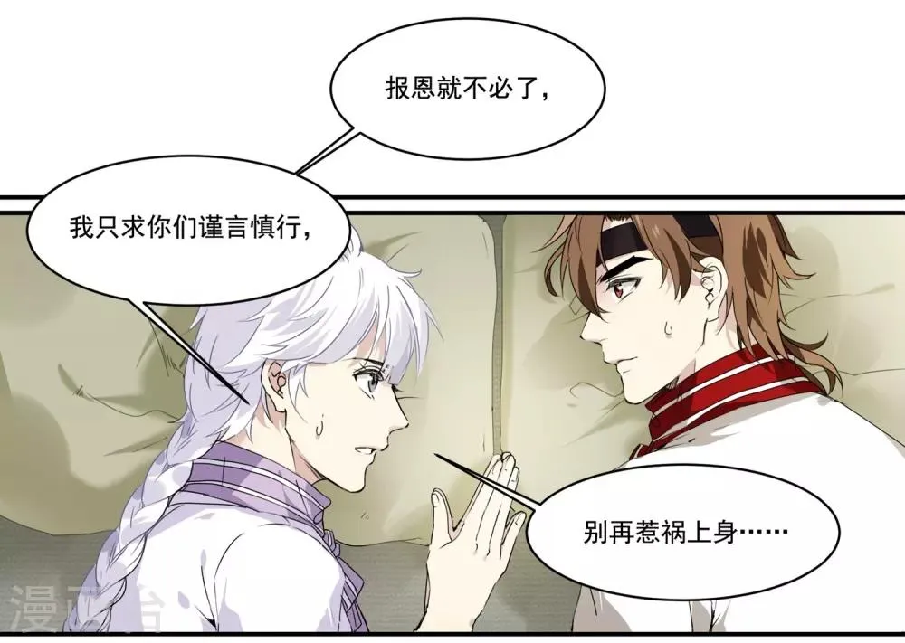 第62话 谁才是皇子 第2页