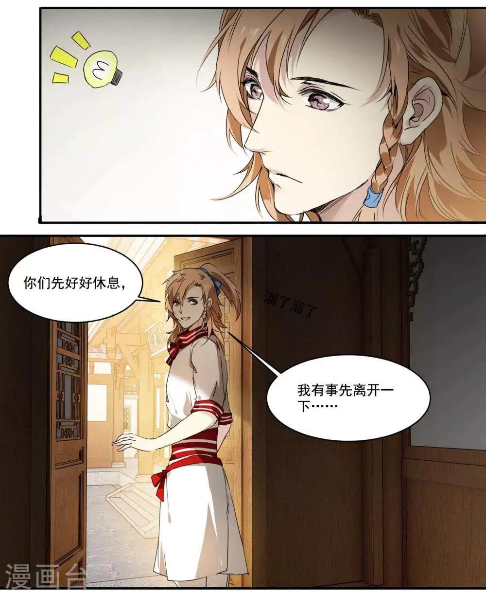 第62话 谁才是皇子 第4页