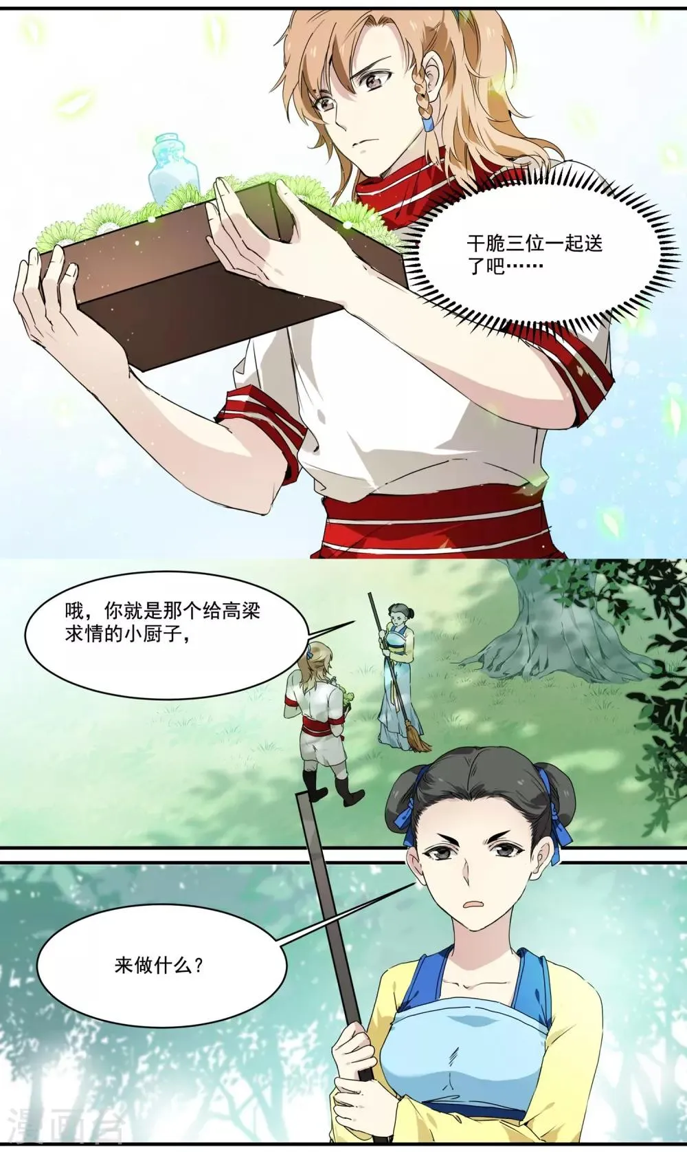 第62话 谁才是皇子 第10页
