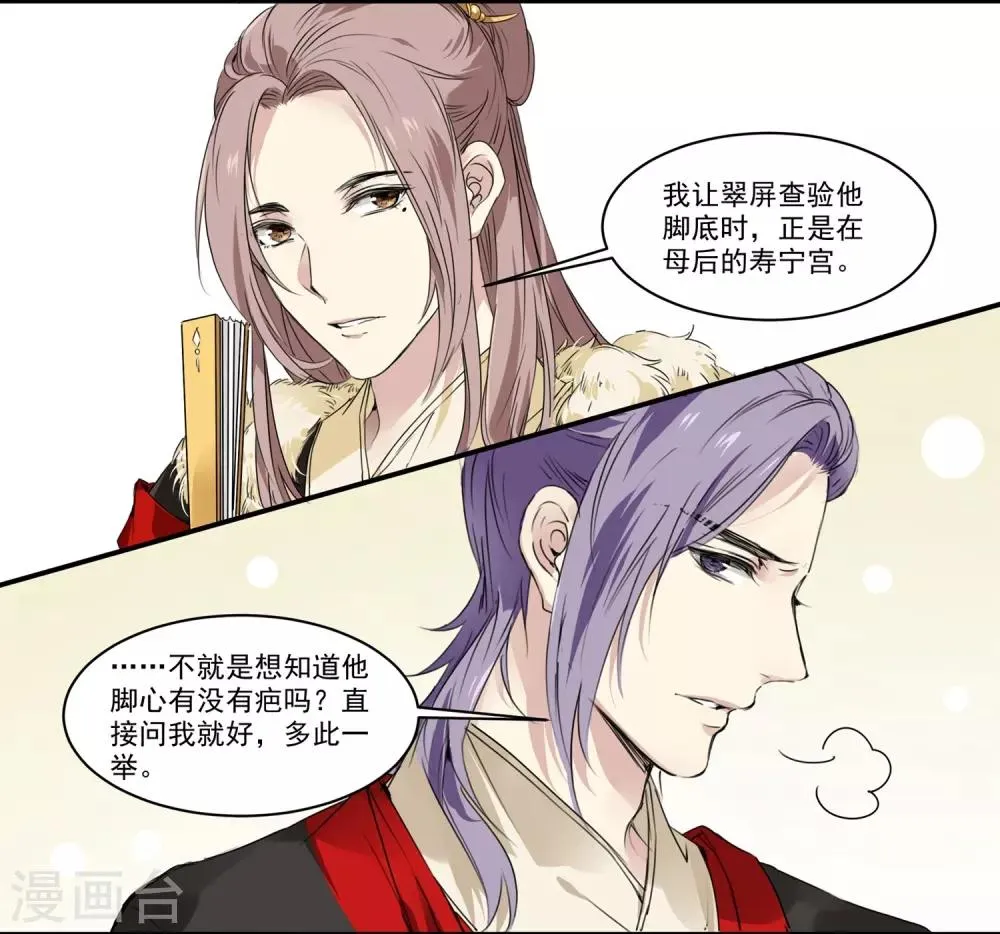 第64话 真实身份 第4页