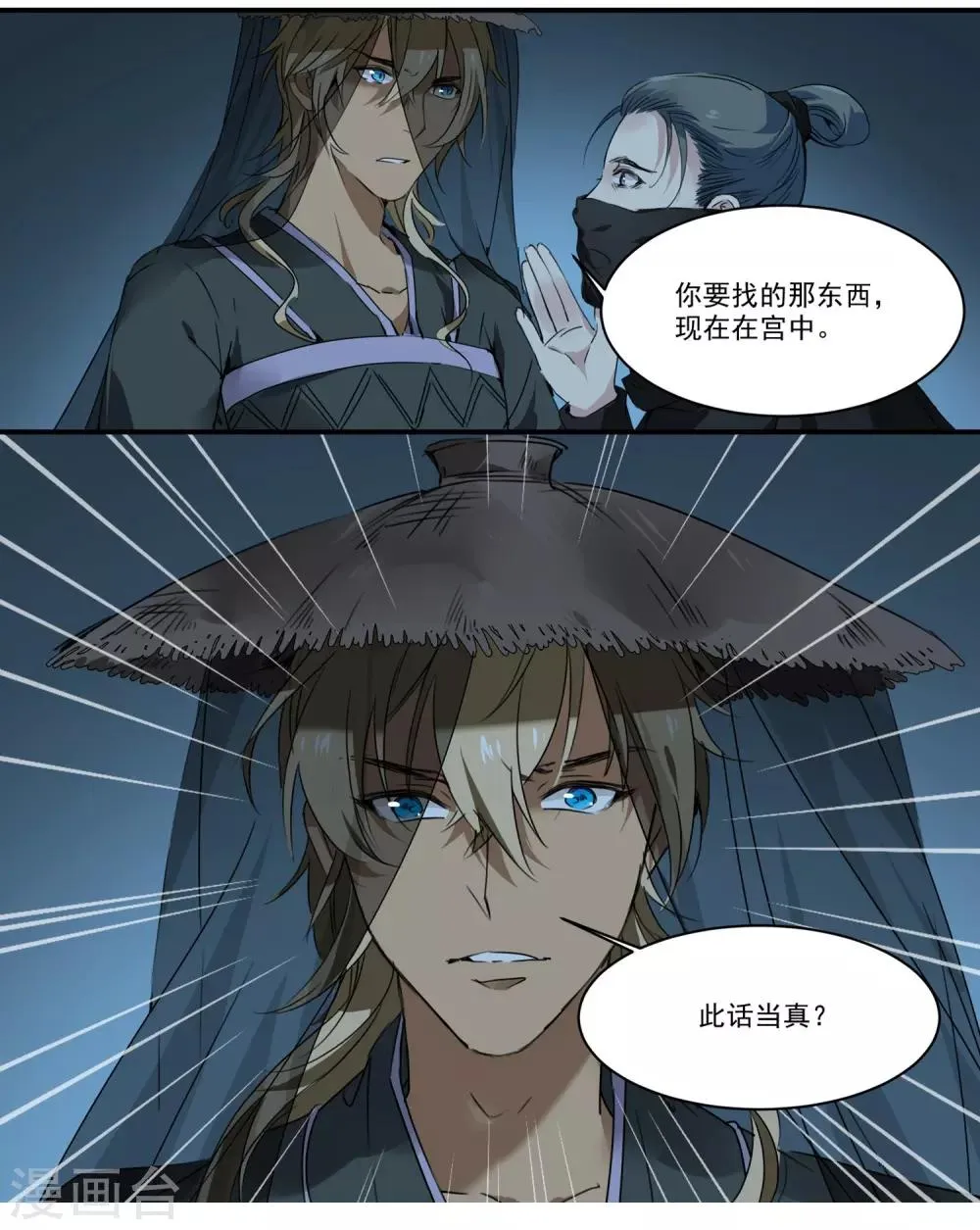 第64话 真实身份 第18页